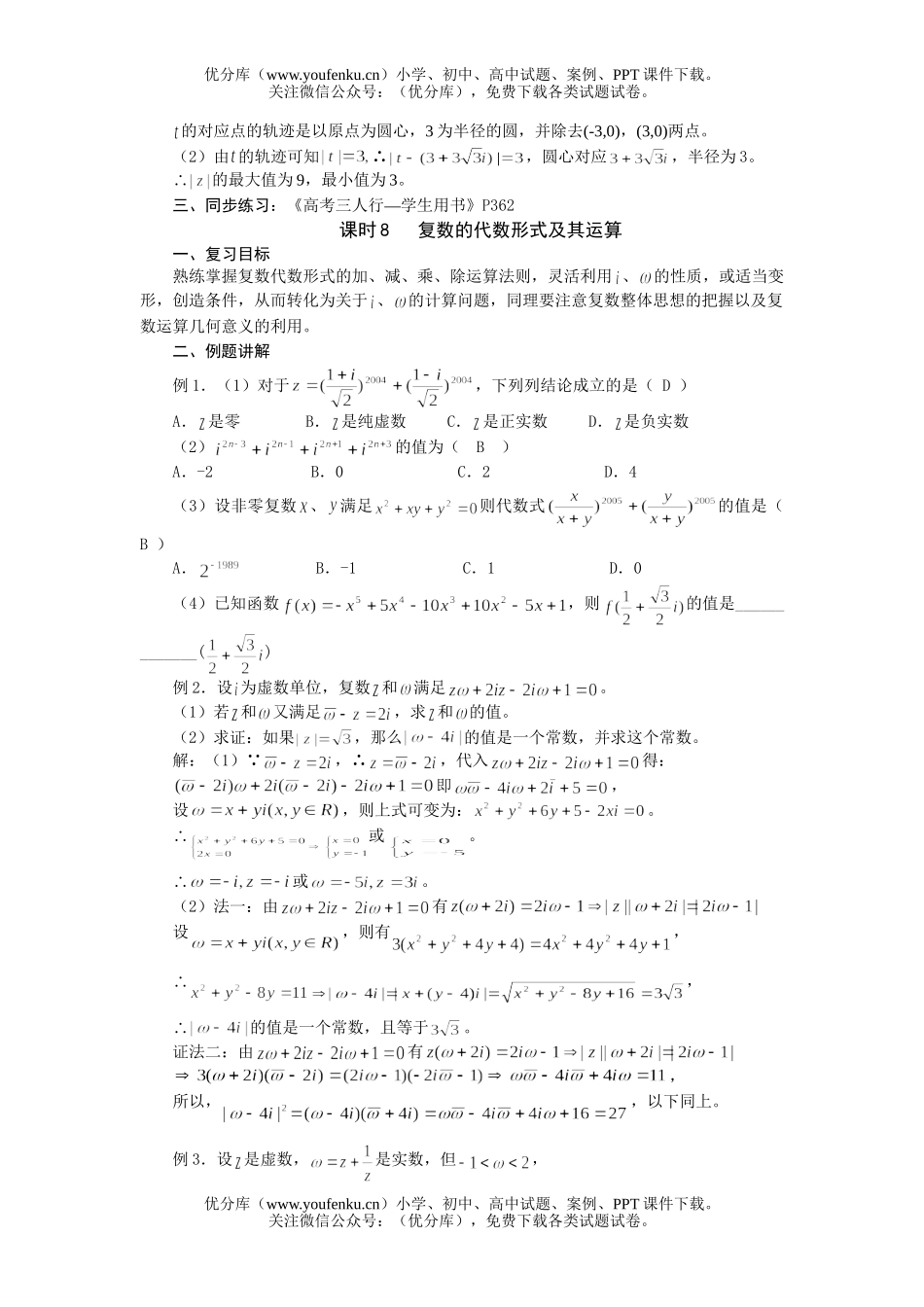高中三年级数学复数的有关概念试卷_第2页