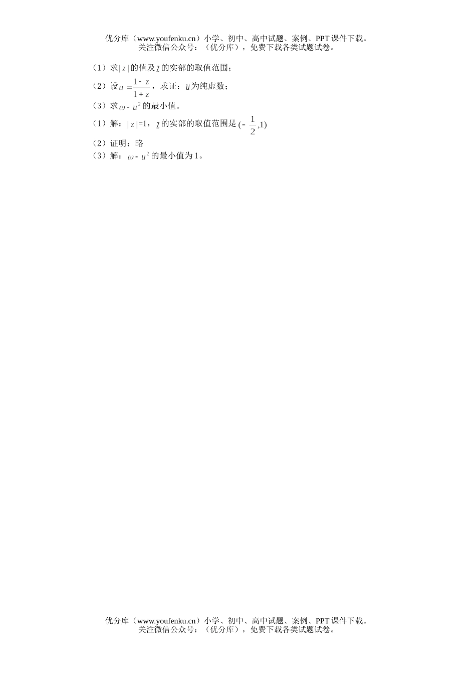 高中三年级数学复数的有关概念试卷_第3页