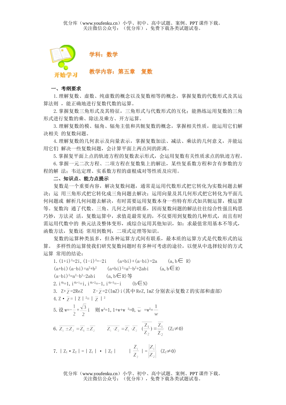 高中三年级数学复数试卷_第1页