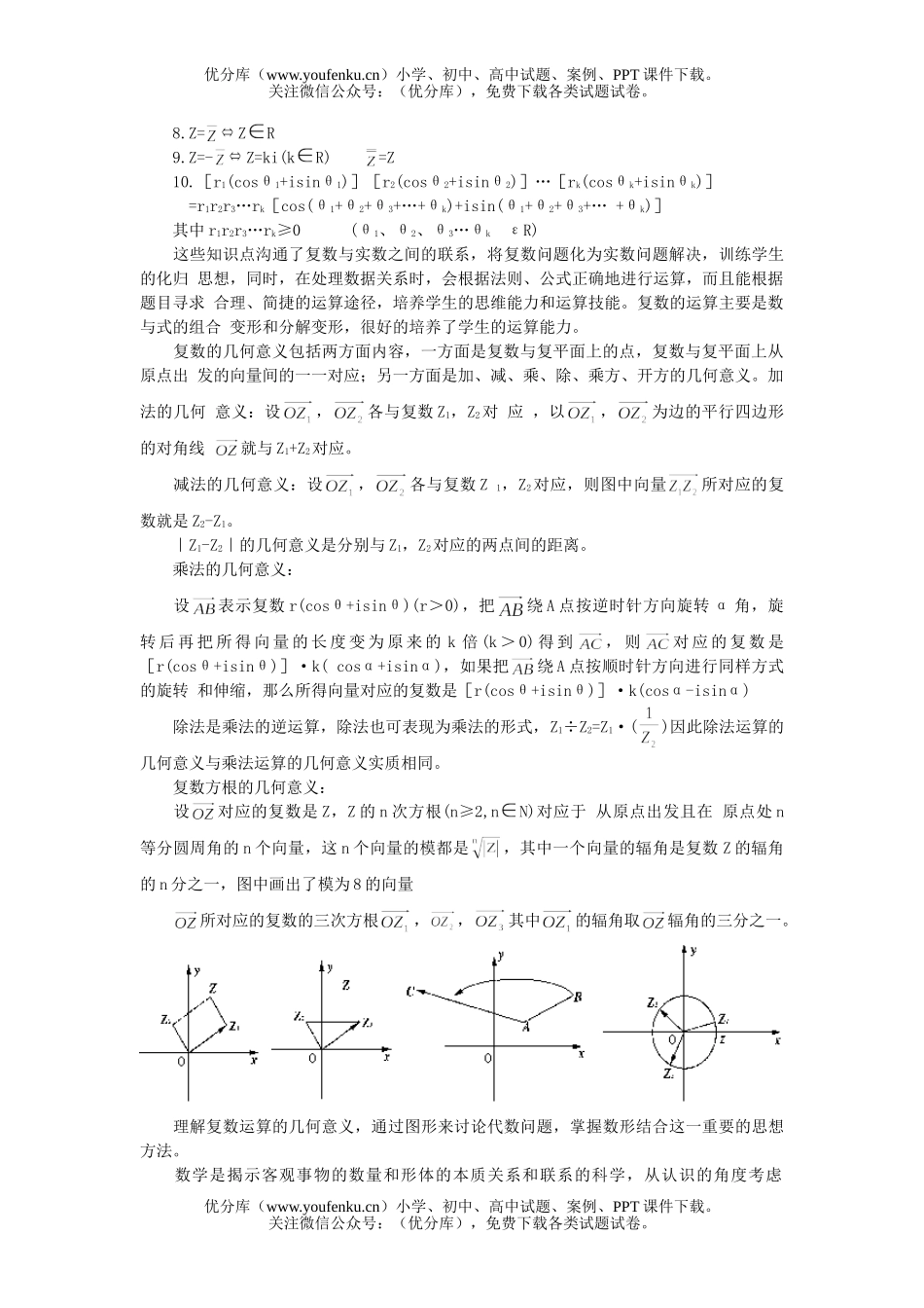 高中三年级数学复数试卷_第2页