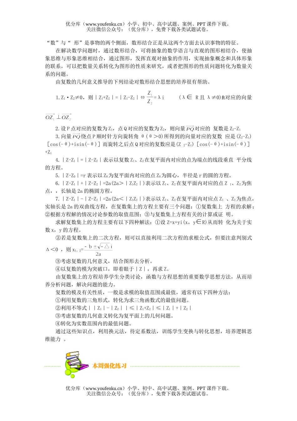 高中三年级数学复数试卷_第3页