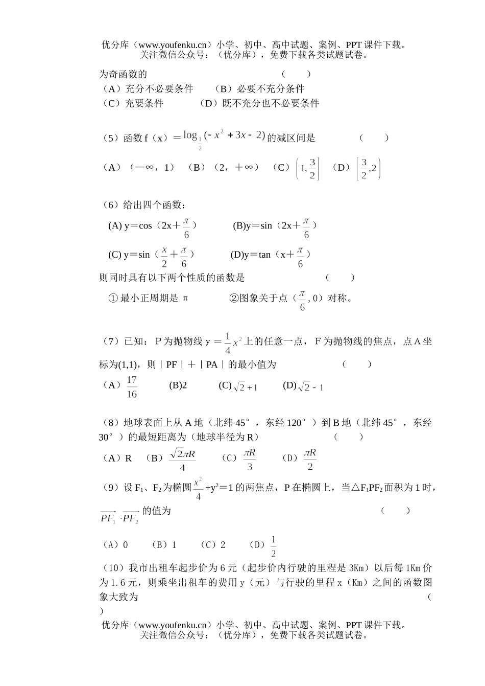 高中三年级数学高考模拟9试卷_第2页