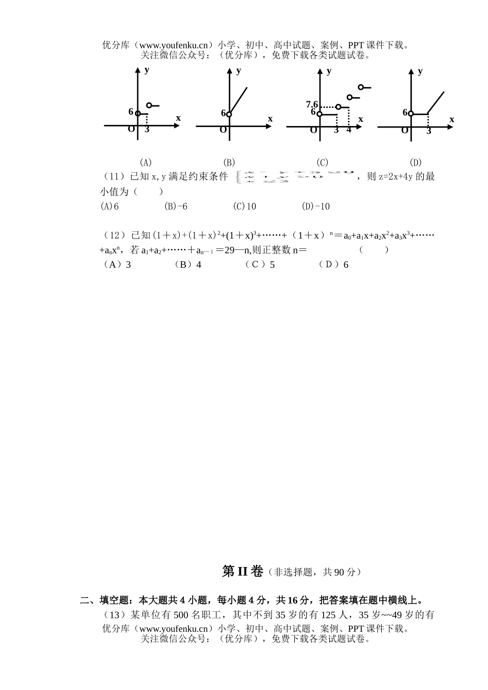 高中三年级数学高考模拟9试卷_第3页