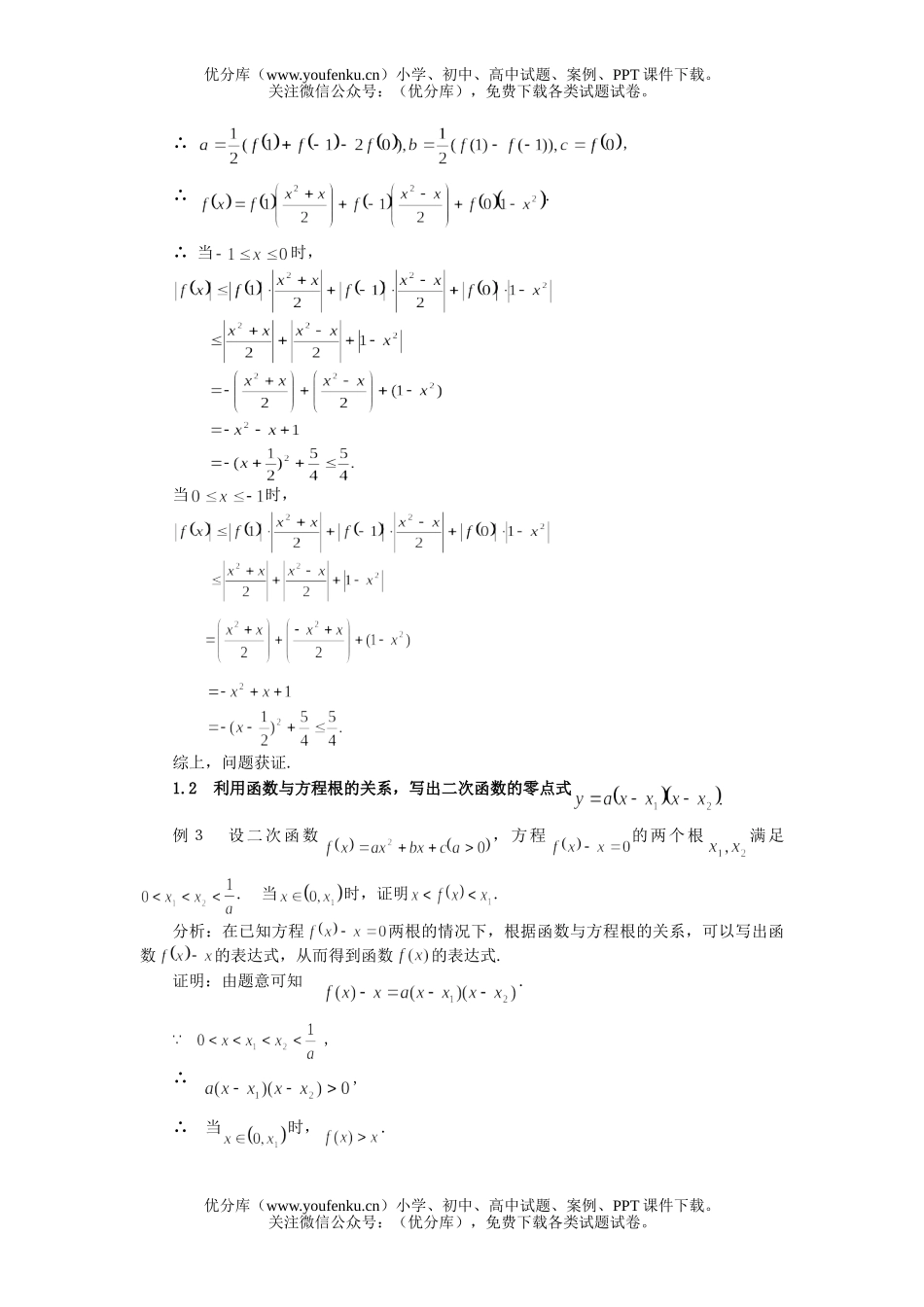 高中三年级数学二次函数综合问题例谈试卷_第2页