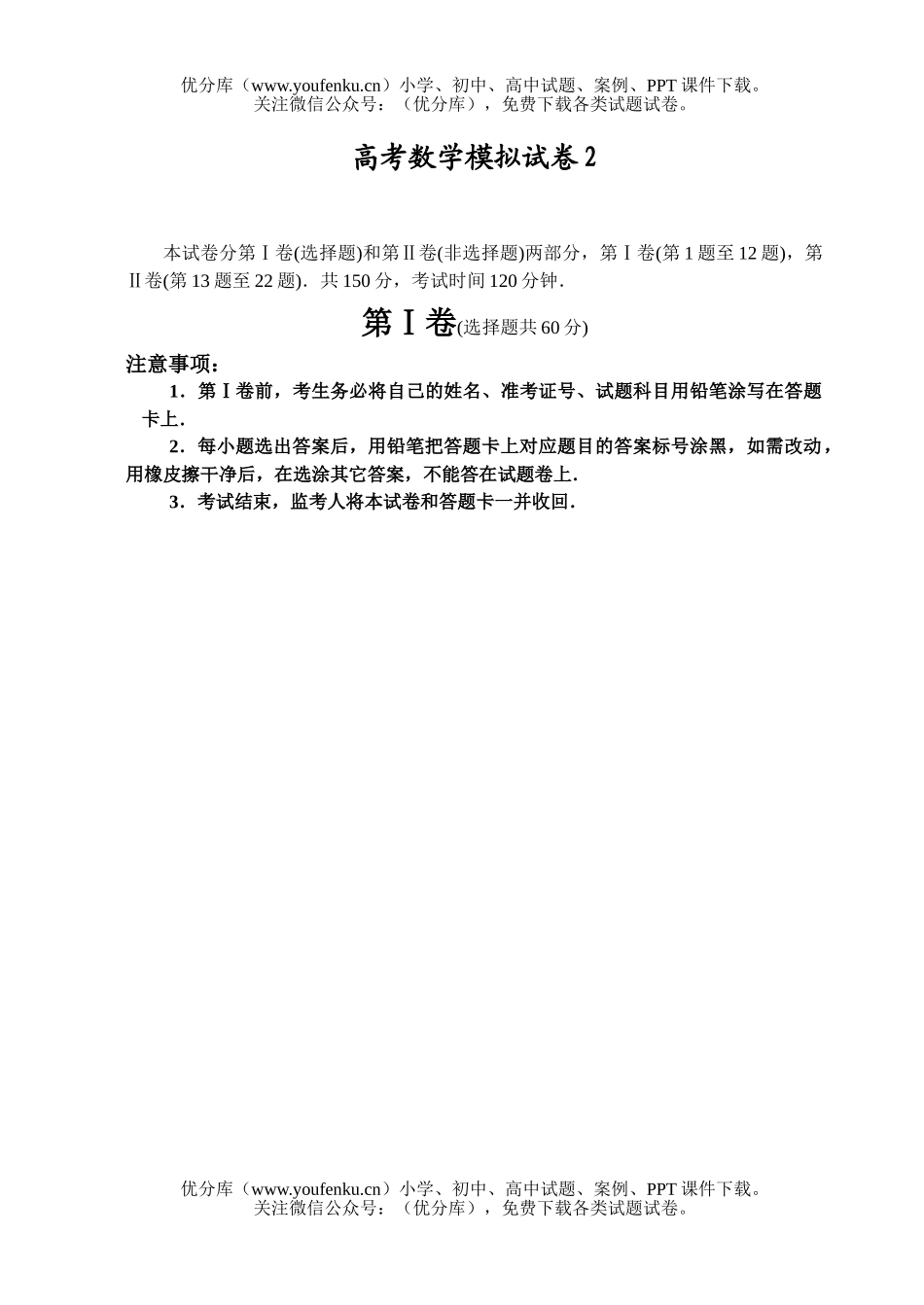 高中三年级数学高考模拟2试卷_第1页