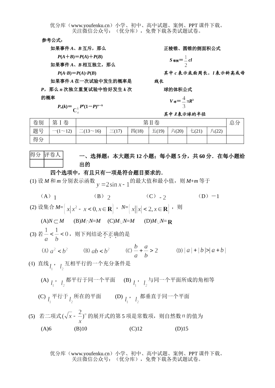 高中三年级数学高考模拟2试卷_第2页