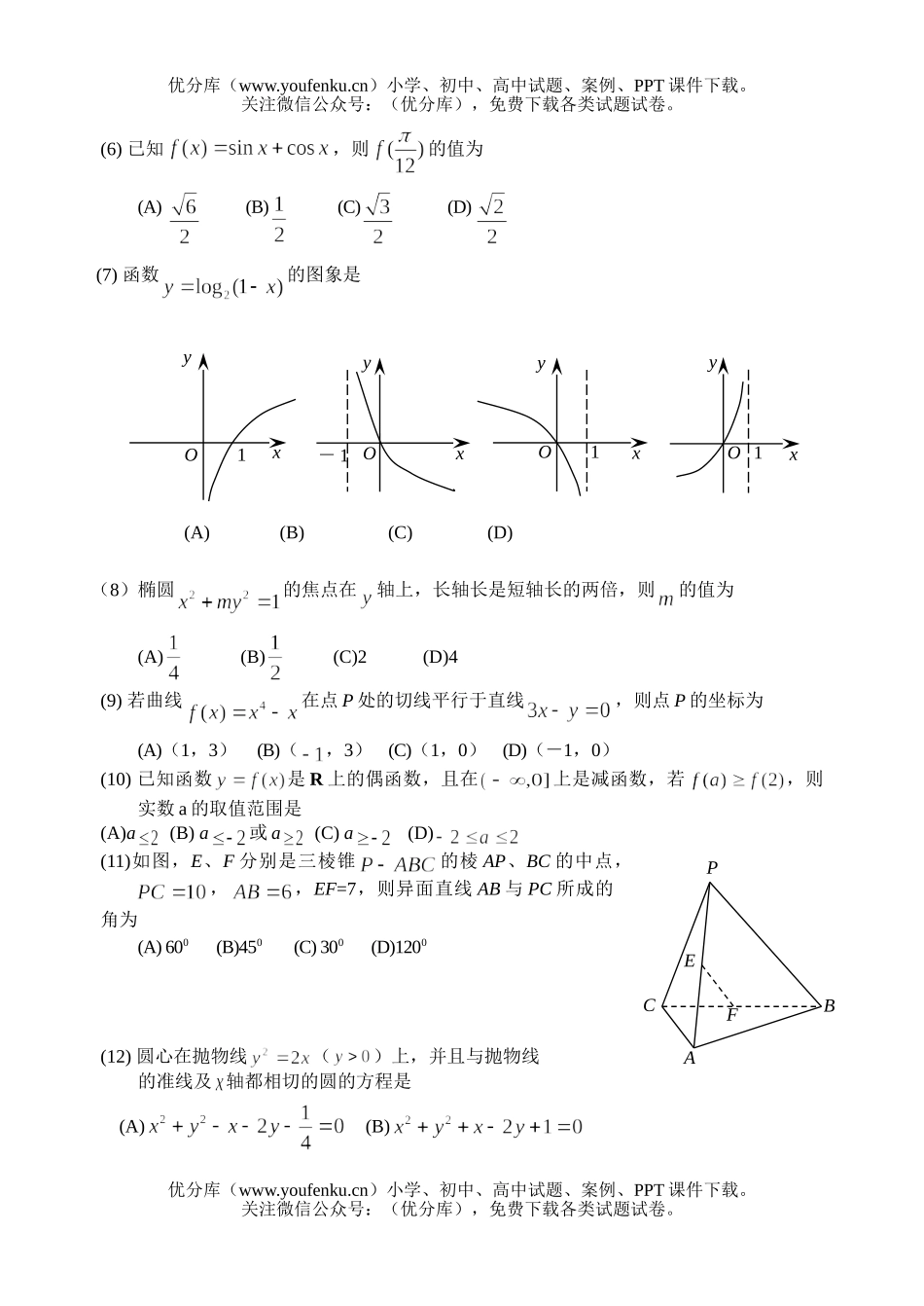 高中三年级数学高考模拟2试卷_第3页