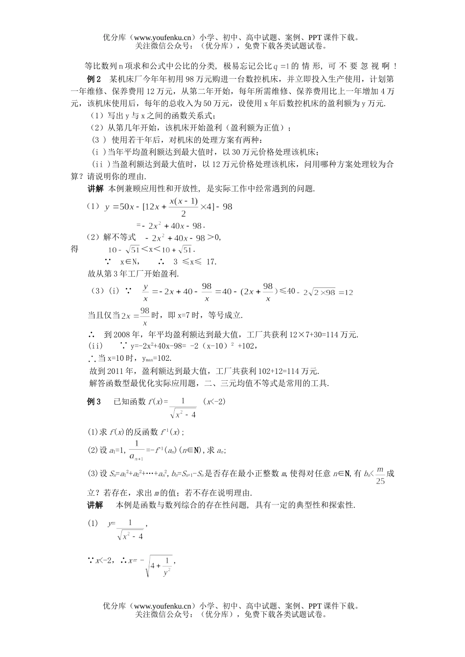 高中三年级数学高考开放性问题怎么解试卷_第2页
