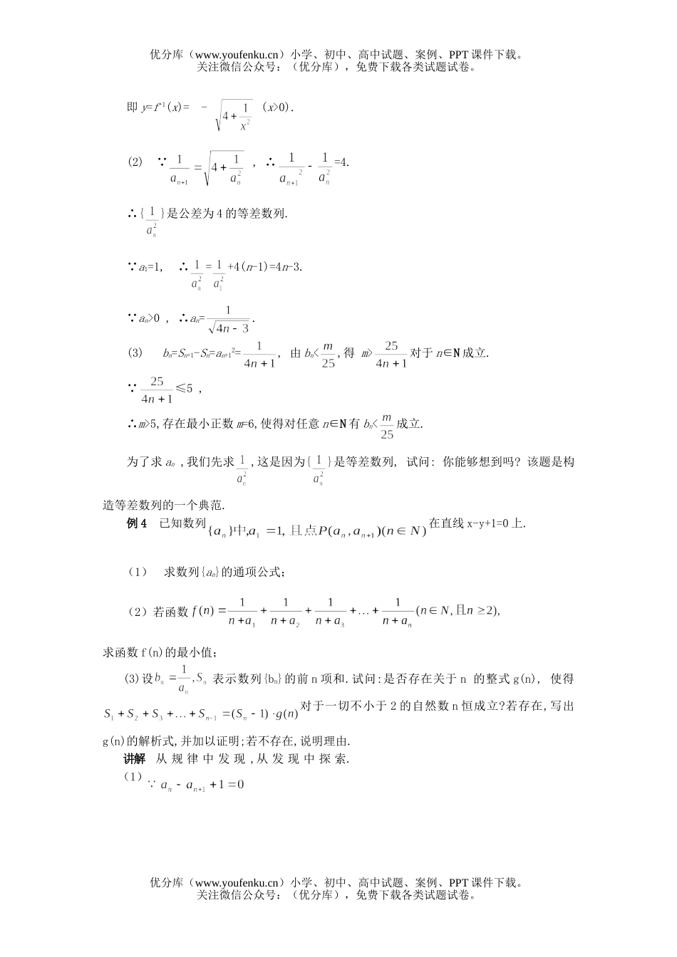 高中三年级数学高考开放性问题怎么解试卷_第3页