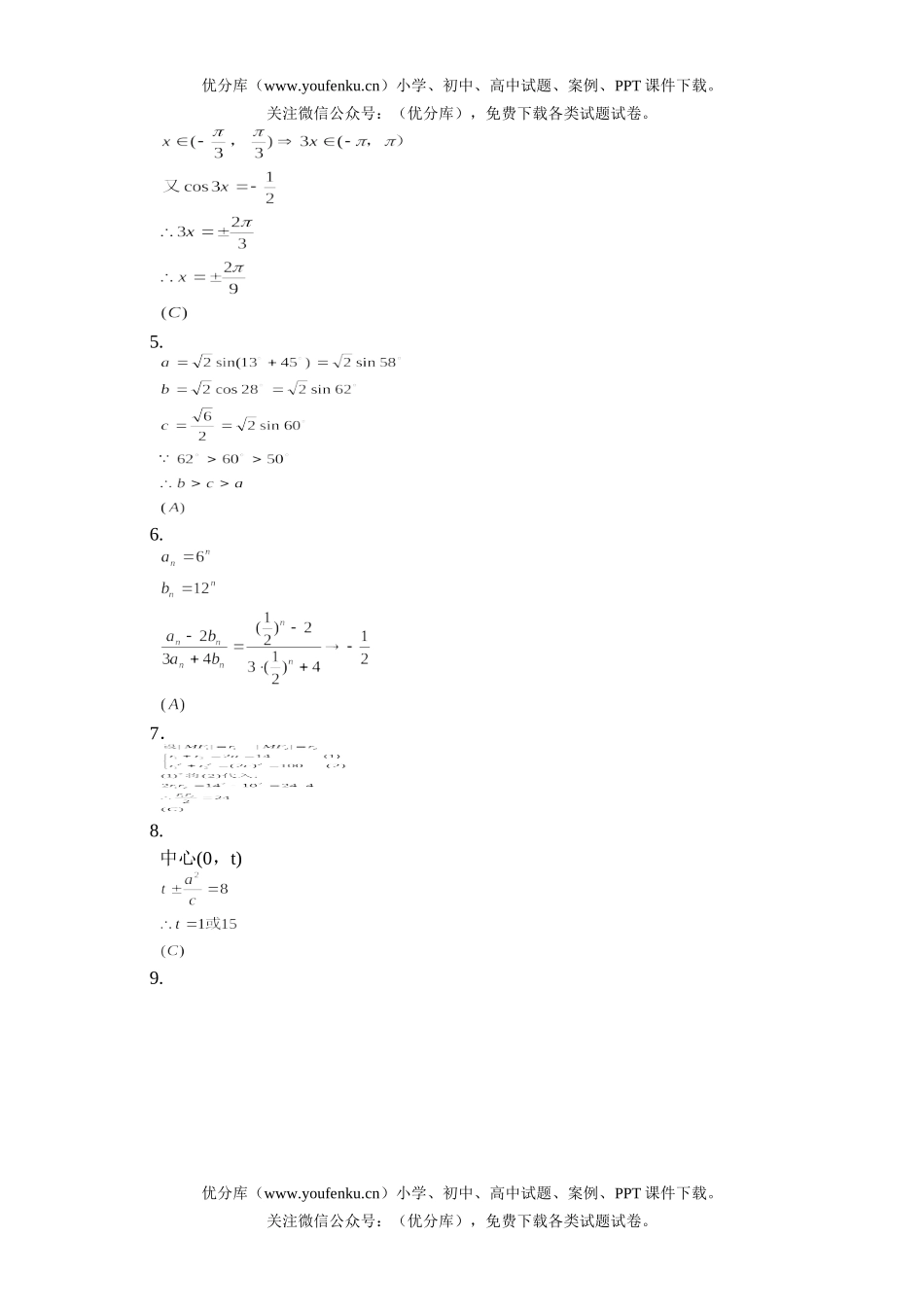 高中三年级数学高考模拟题(一)试卷_第3页