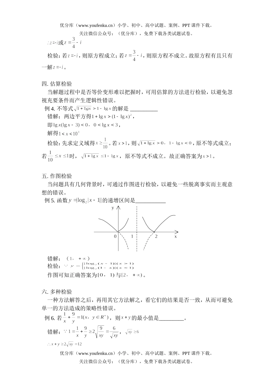 高中三年级数学高考减少填空题失分的一招八式试卷_第2页