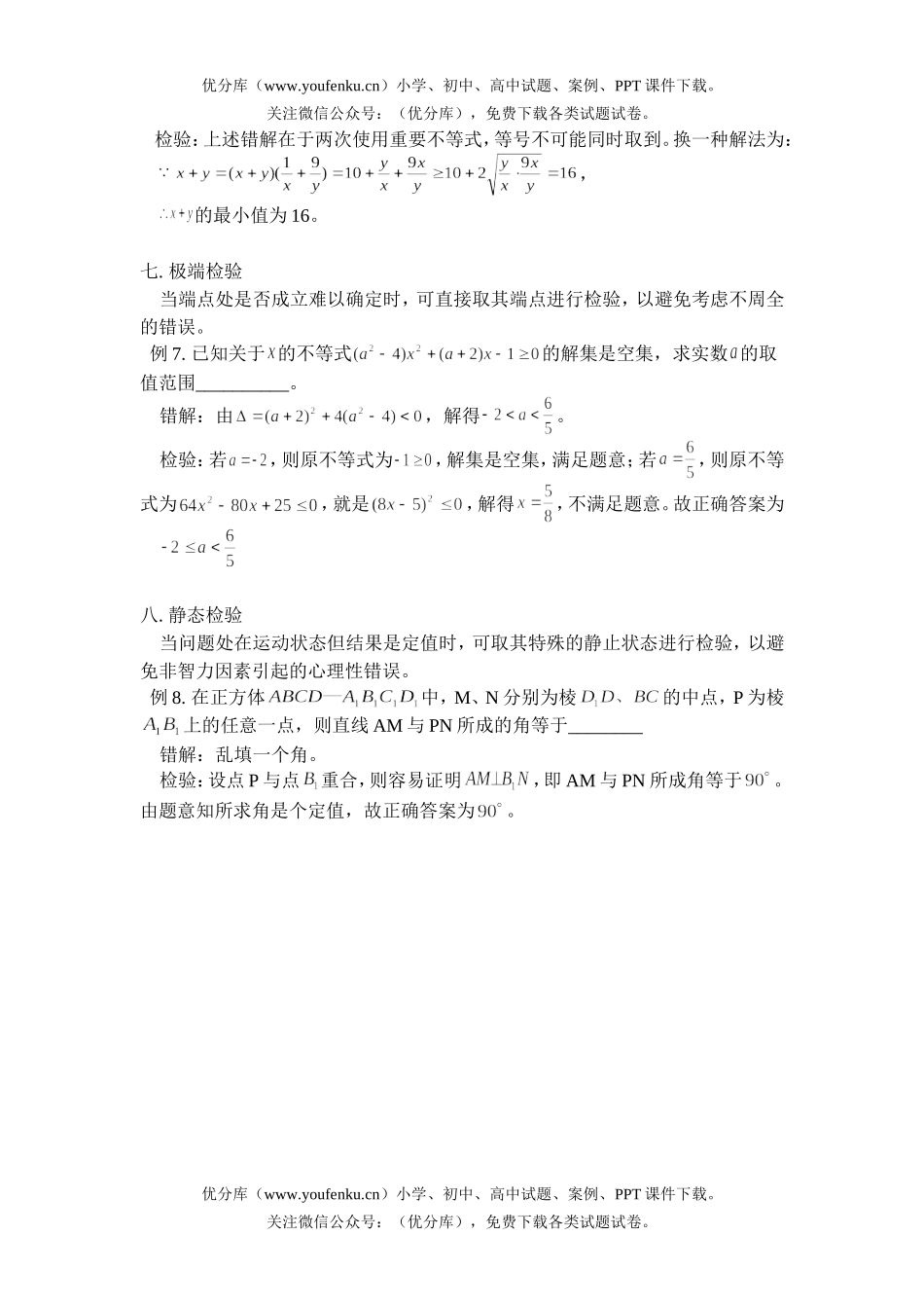 高中三年级数学高考减少填空题失分的一招八式试卷_第3页