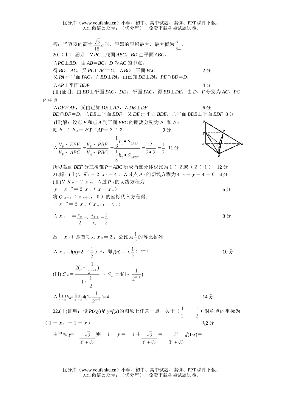 高中三年级数学高考仿真(一)答案试卷_第2页
