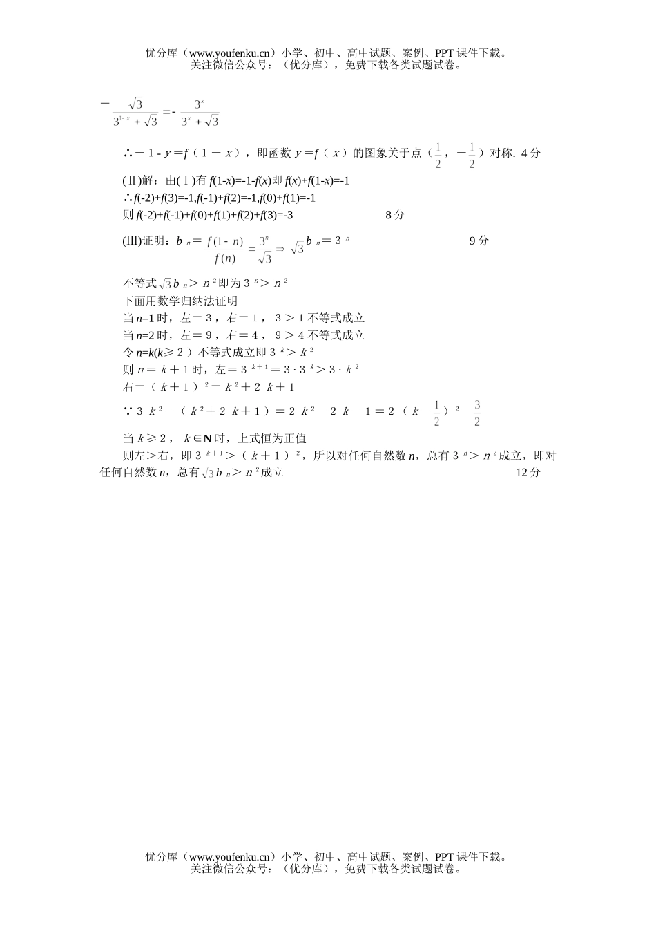 高中三年级数学高考仿真(一)答案试卷_第3页