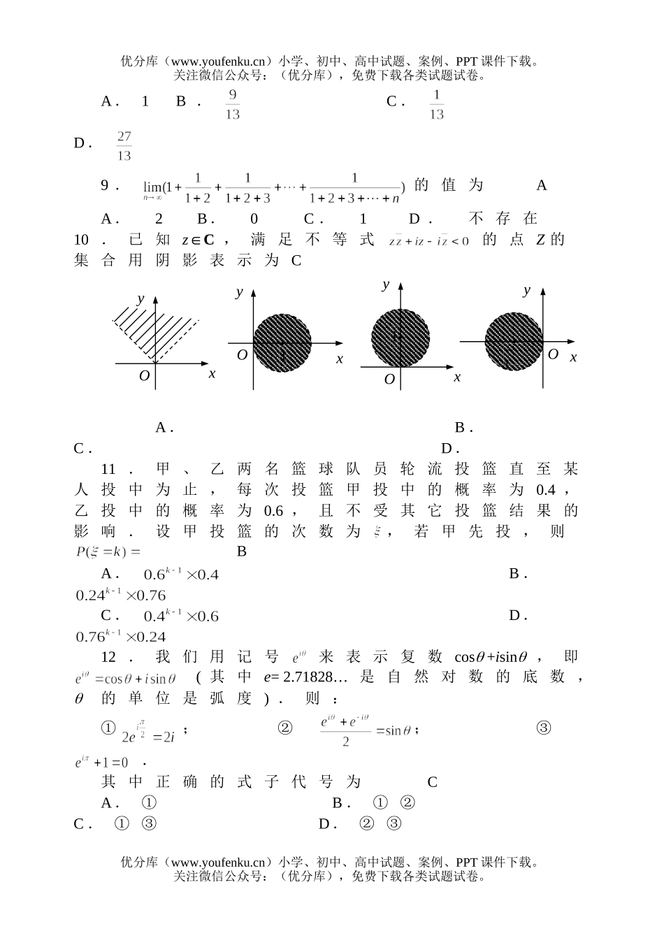 高中三年级数学高考第一次诊断性考试卷_第3页