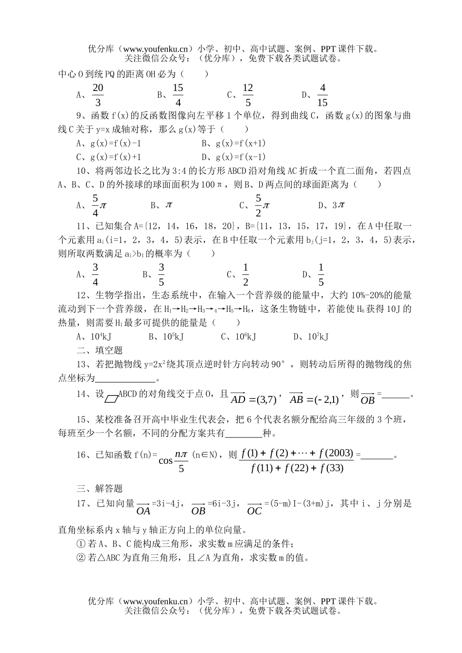 高中三年级数学高考模拟1试卷_第2页