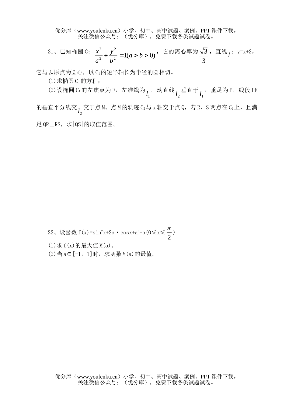 高中三年级数学高考模拟1试卷_第3页