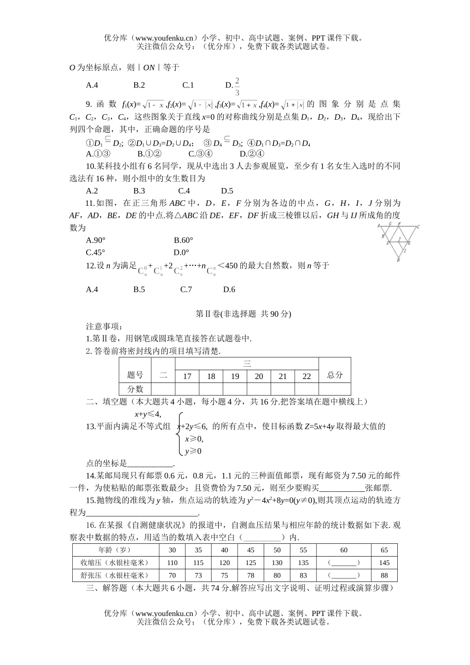 高中三年级数学高考仿真(一)C试卷_第2页