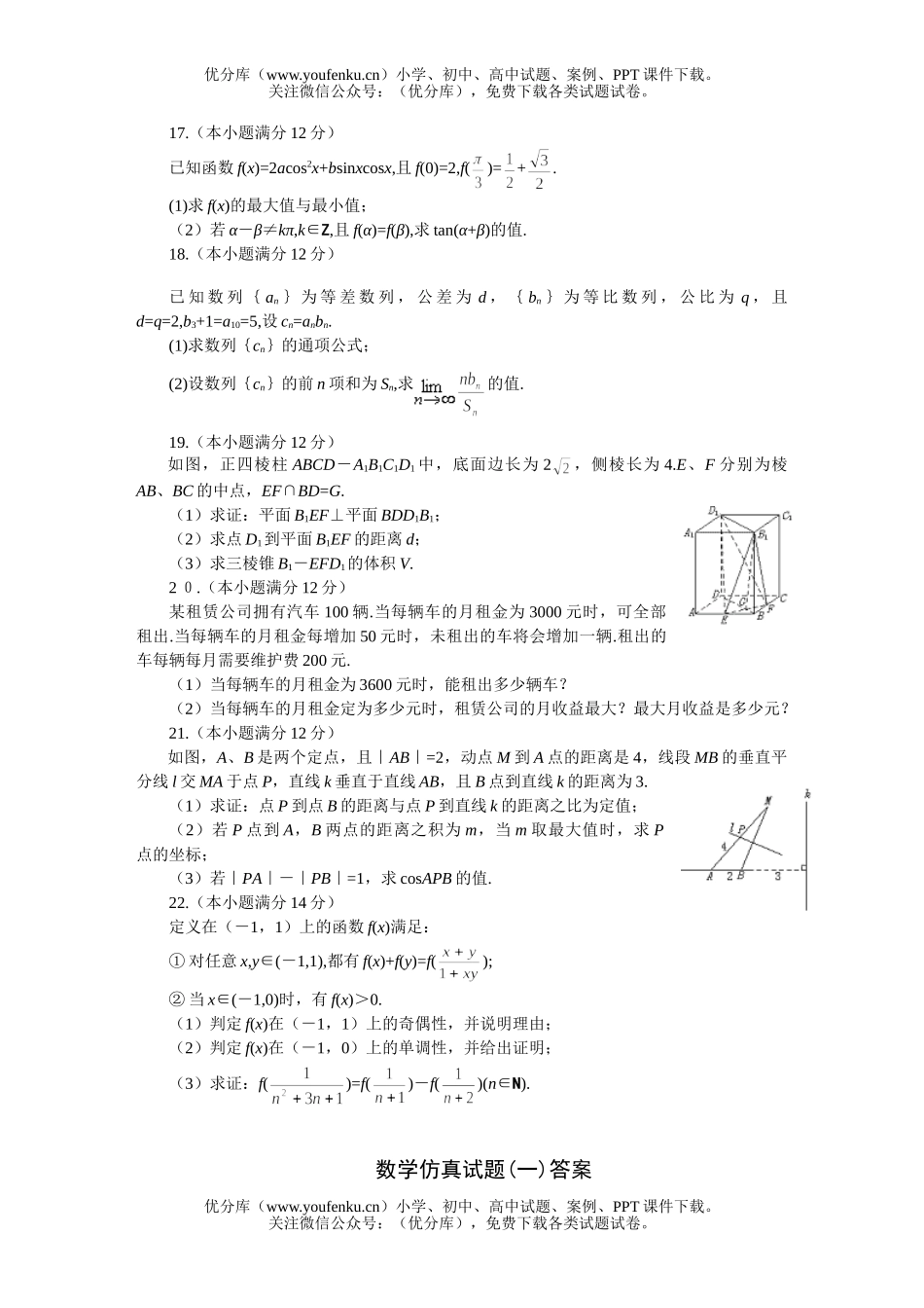 高中三年级数学高考仿真(一)C试卷_第3页