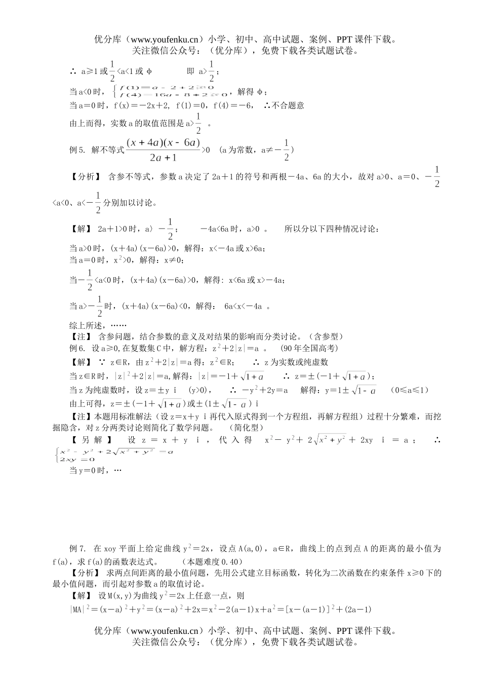 高中三年级数学分类讨论思想方法试卷_第3页