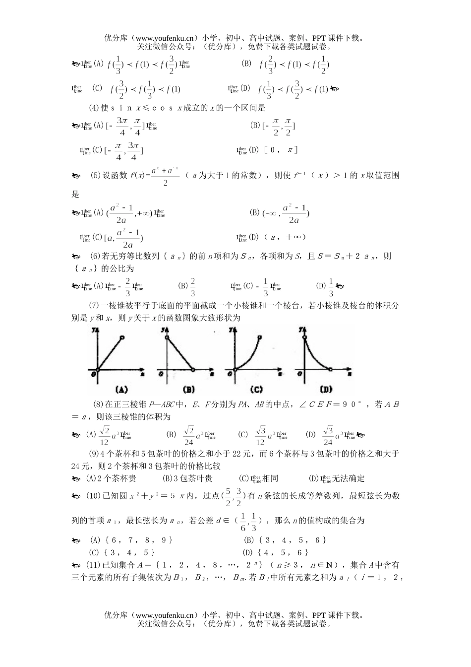 高中三年级数学高考仿真(一)A试卷_第2页