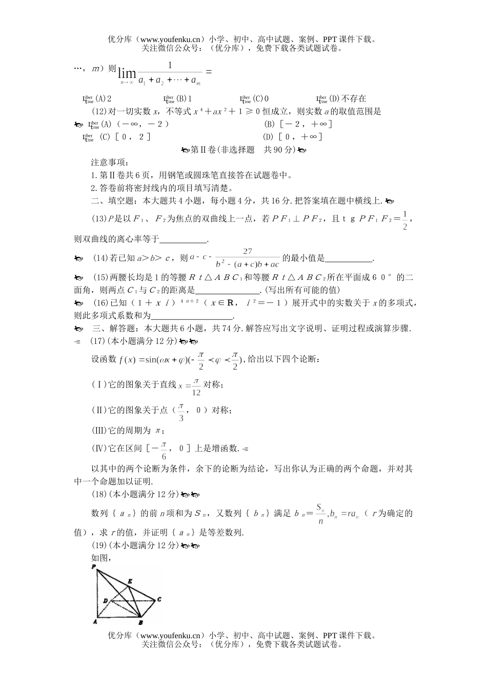 高中三年级数学高考仿真(一)A试卷_第3页