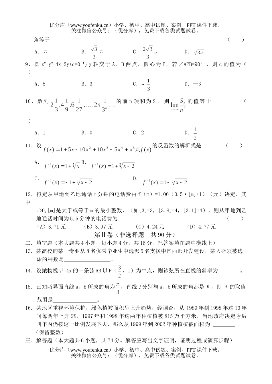 高中三年级数学高质量检测(十一) 试卷_第2页