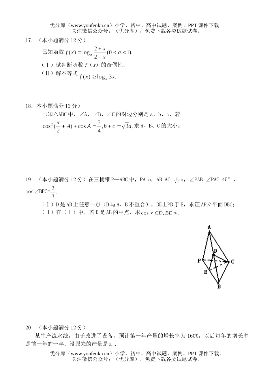 高中三年级数学高质量检测(十一) 试卷_第3页