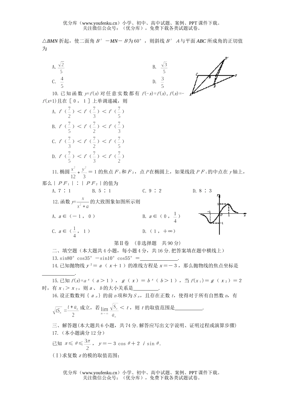 高中三年级数学高考仿真一试卷_第2页