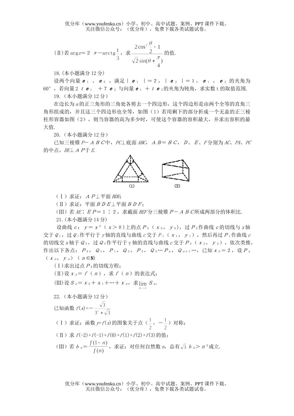 高中三年级数学高考仿真一试卷_第3页