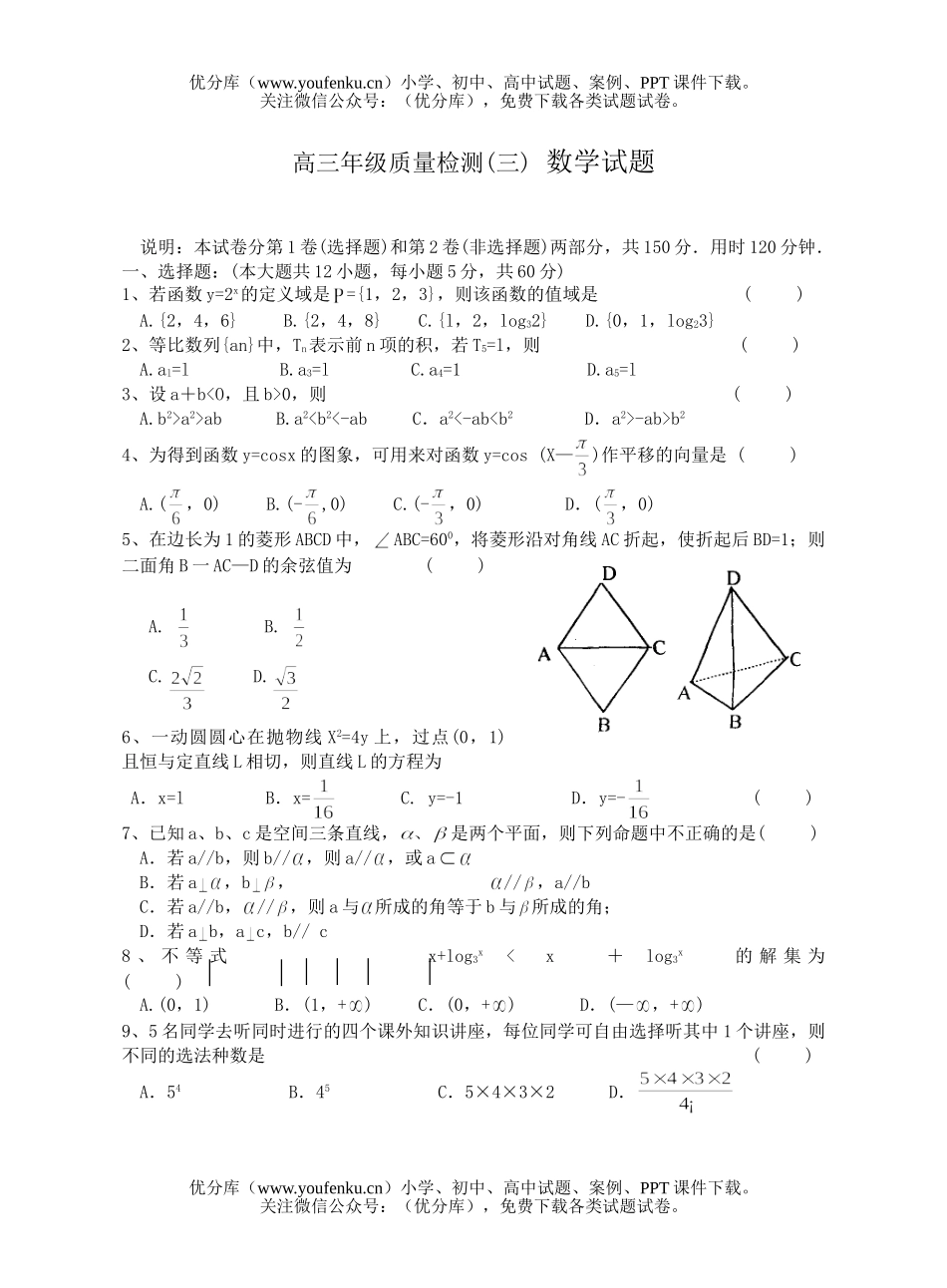 高中三年级数学高质量检测(三) 试卷_第1页