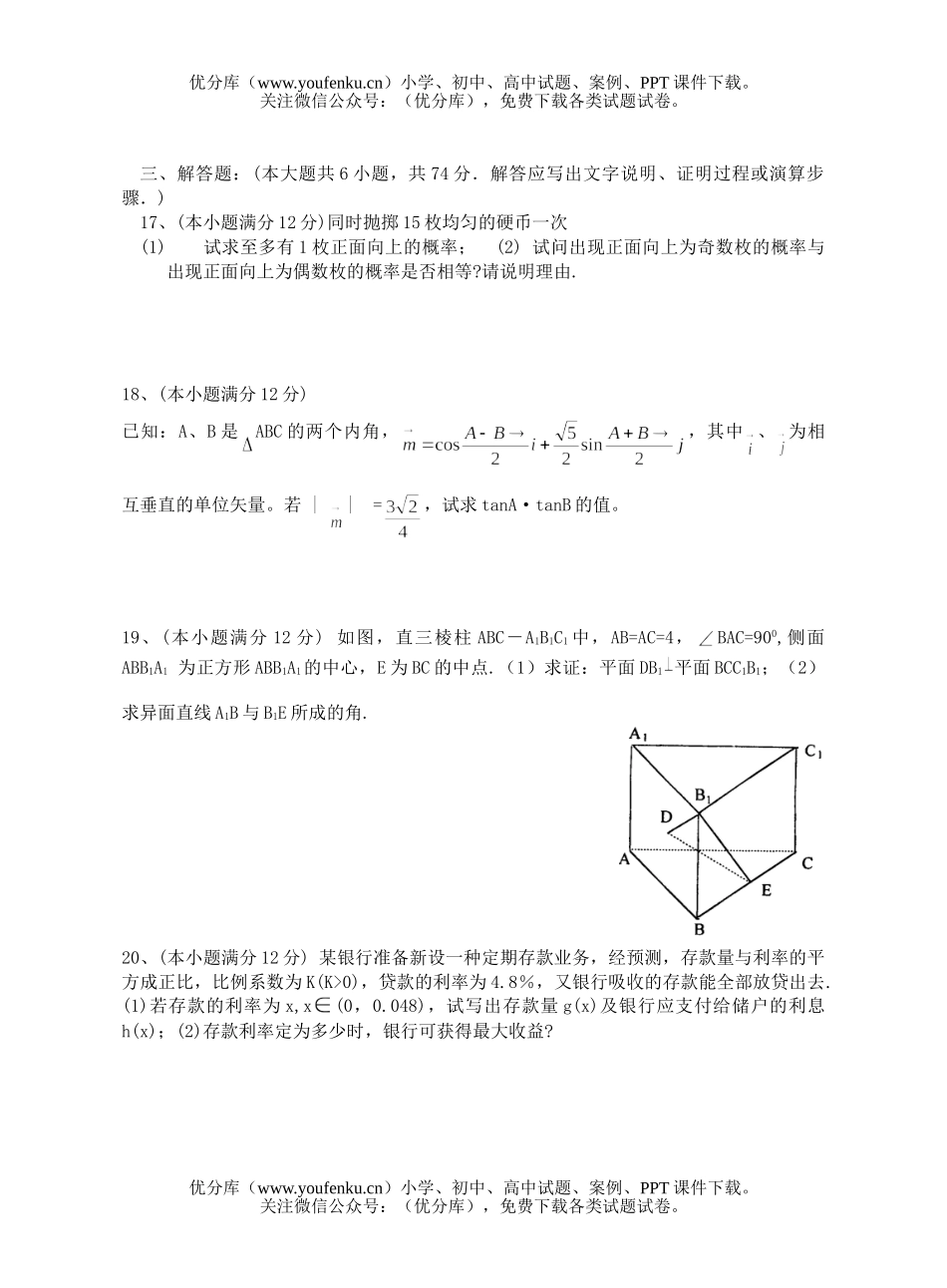 高中三年级数学高质量检测(三) 试卷_第3页