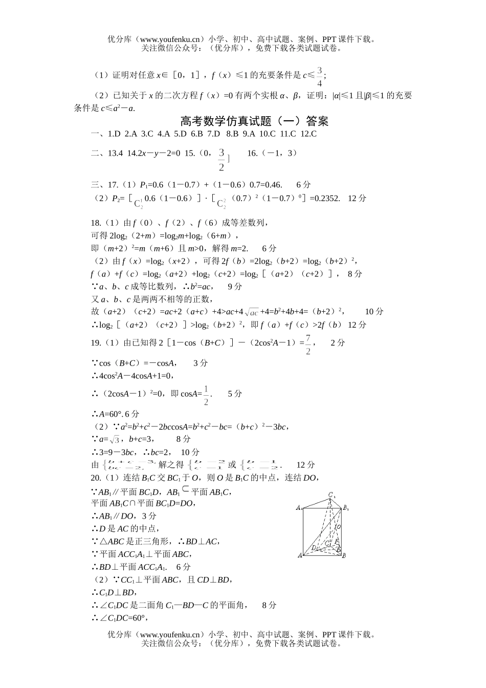 高中三年级数学高考仿真(一)试卷_第2页
