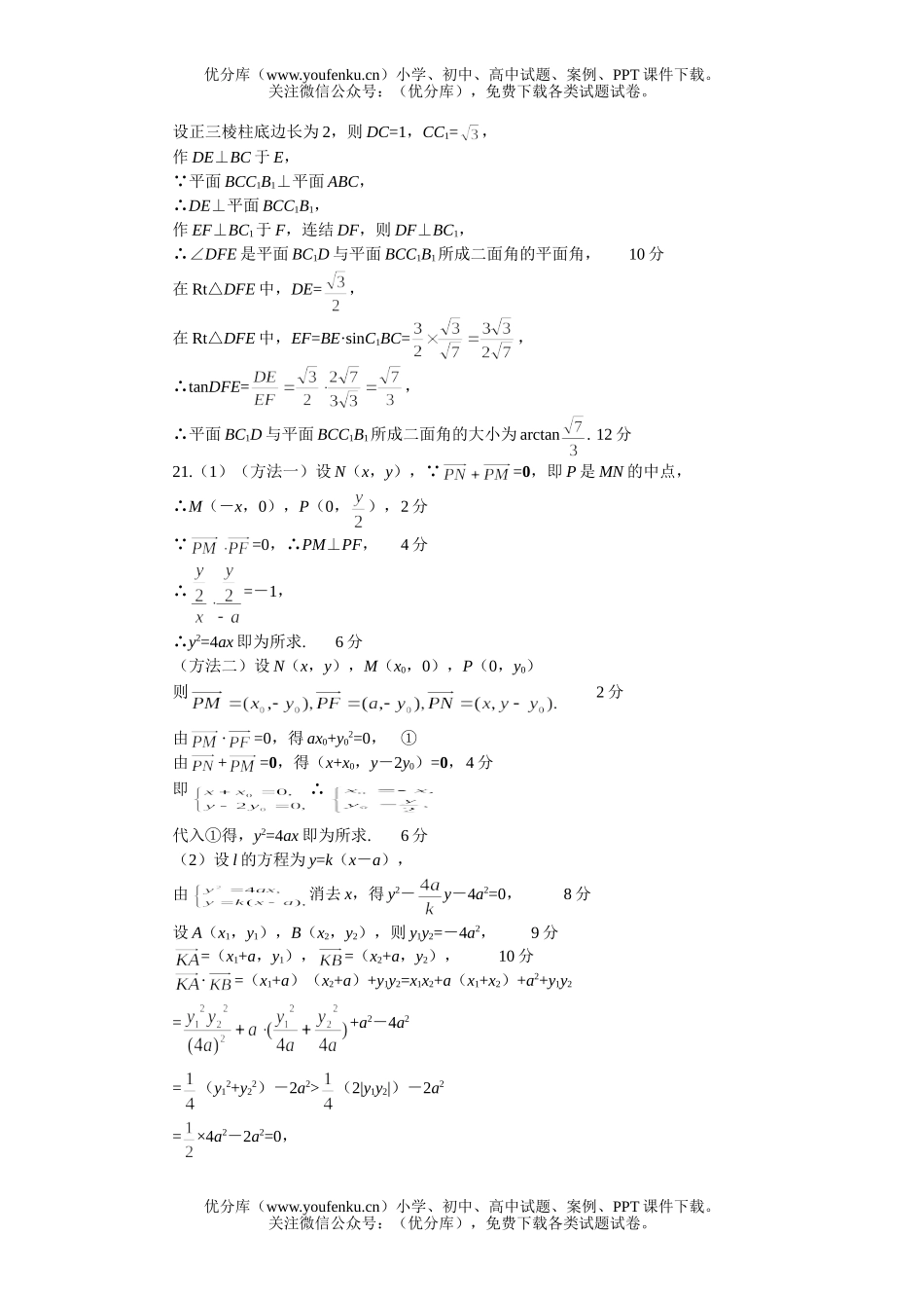 高中三年级数学高考仿真(一)试卷_第3页