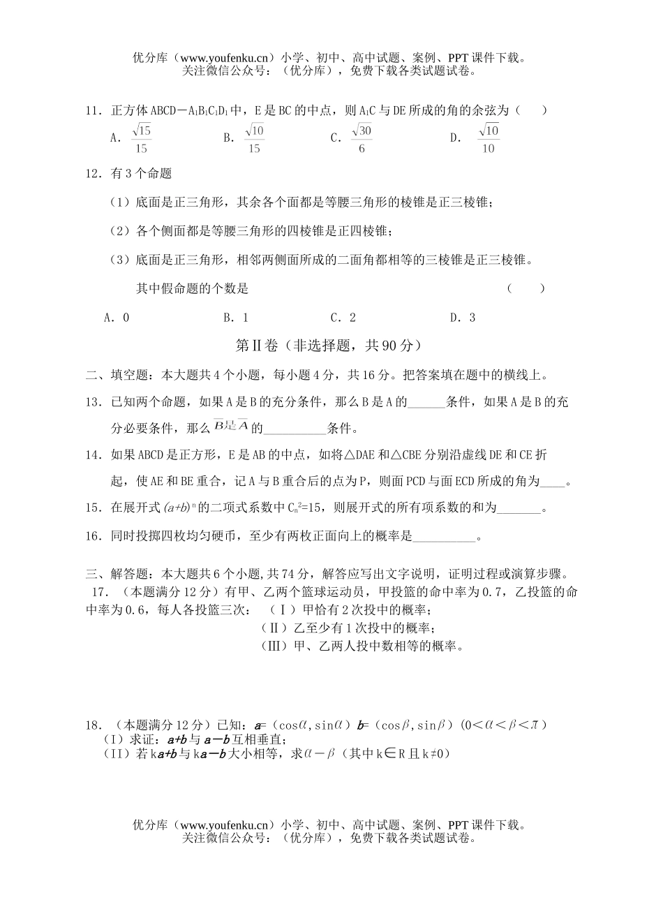 高中三年级数学高质量检测(二) 试卷_第2页