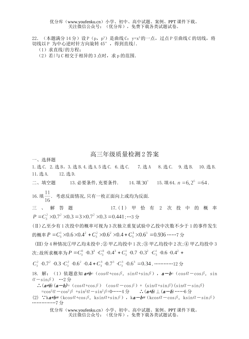 高中三年级数学高质量检测(二) 试卷_第3页