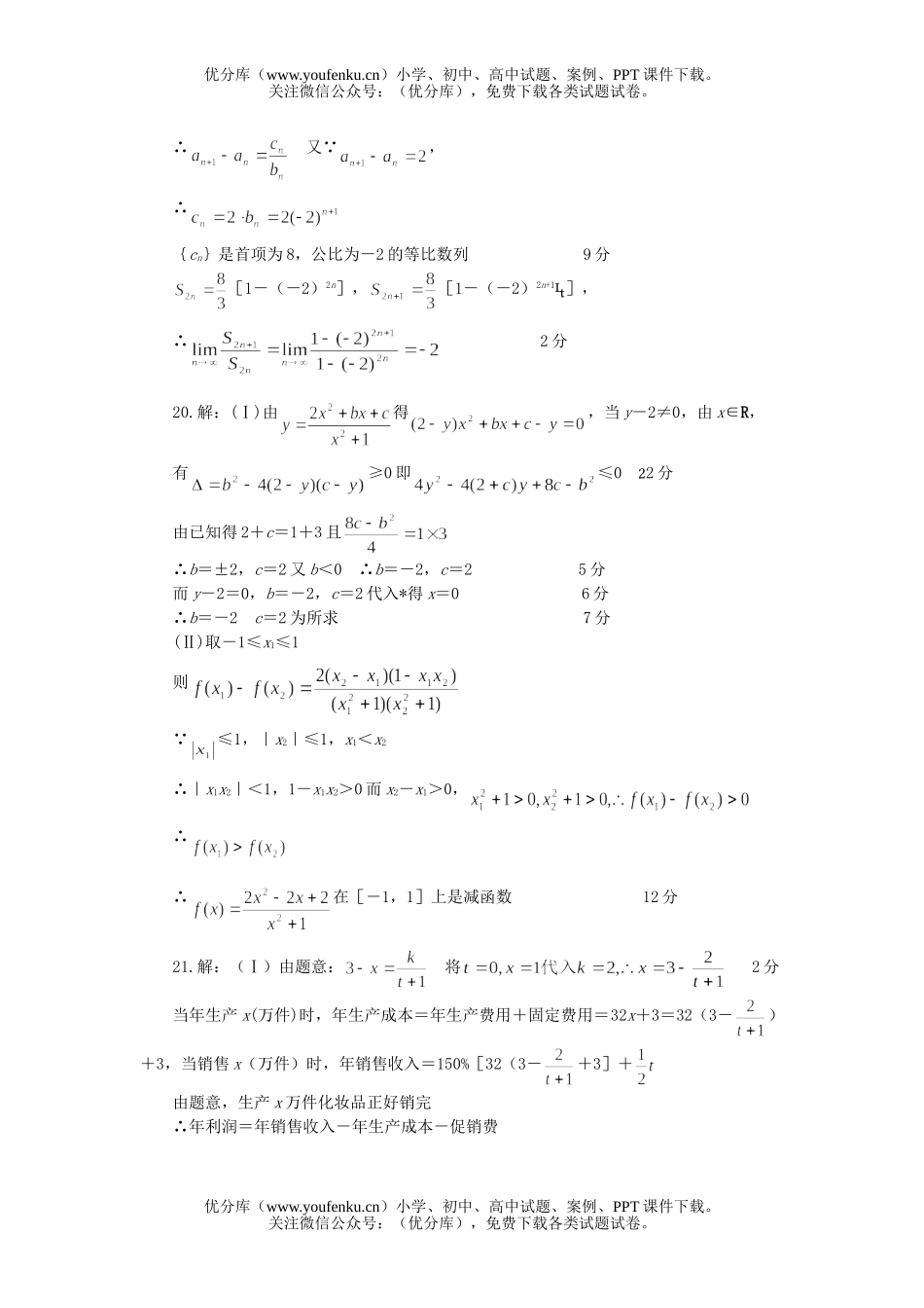 高中三年级数学高考仿真(五)答案试卷_第1页