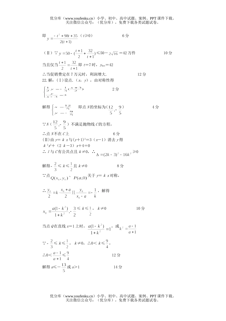 高中三年级数学高考仿真(五)答案试卷_第2页