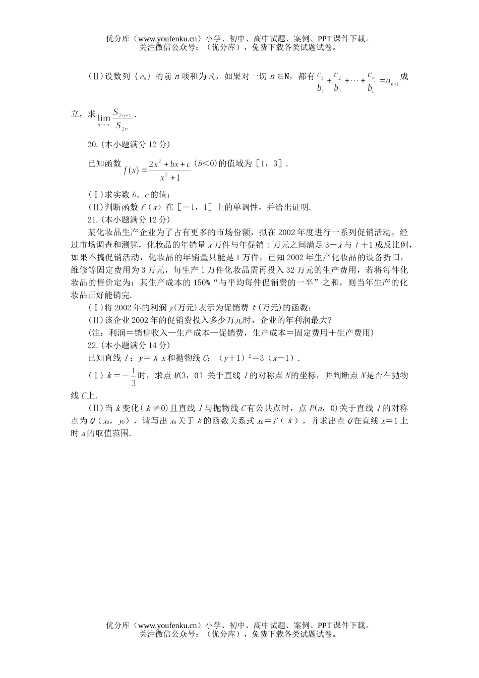 高中三年级数学高考仿真(五)试卷_第3页
