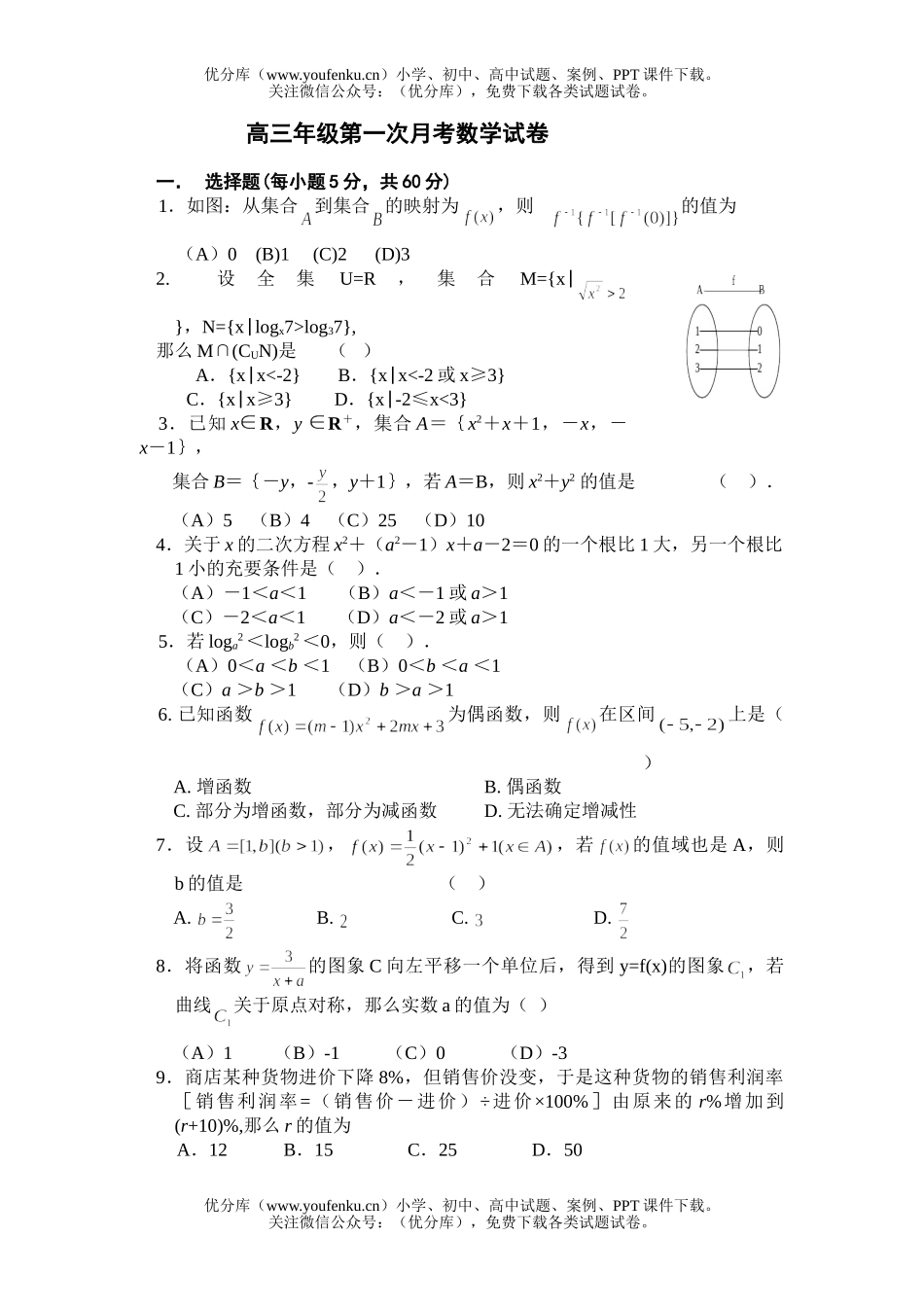 高中三年级数学高第一次月考试卷_第1页