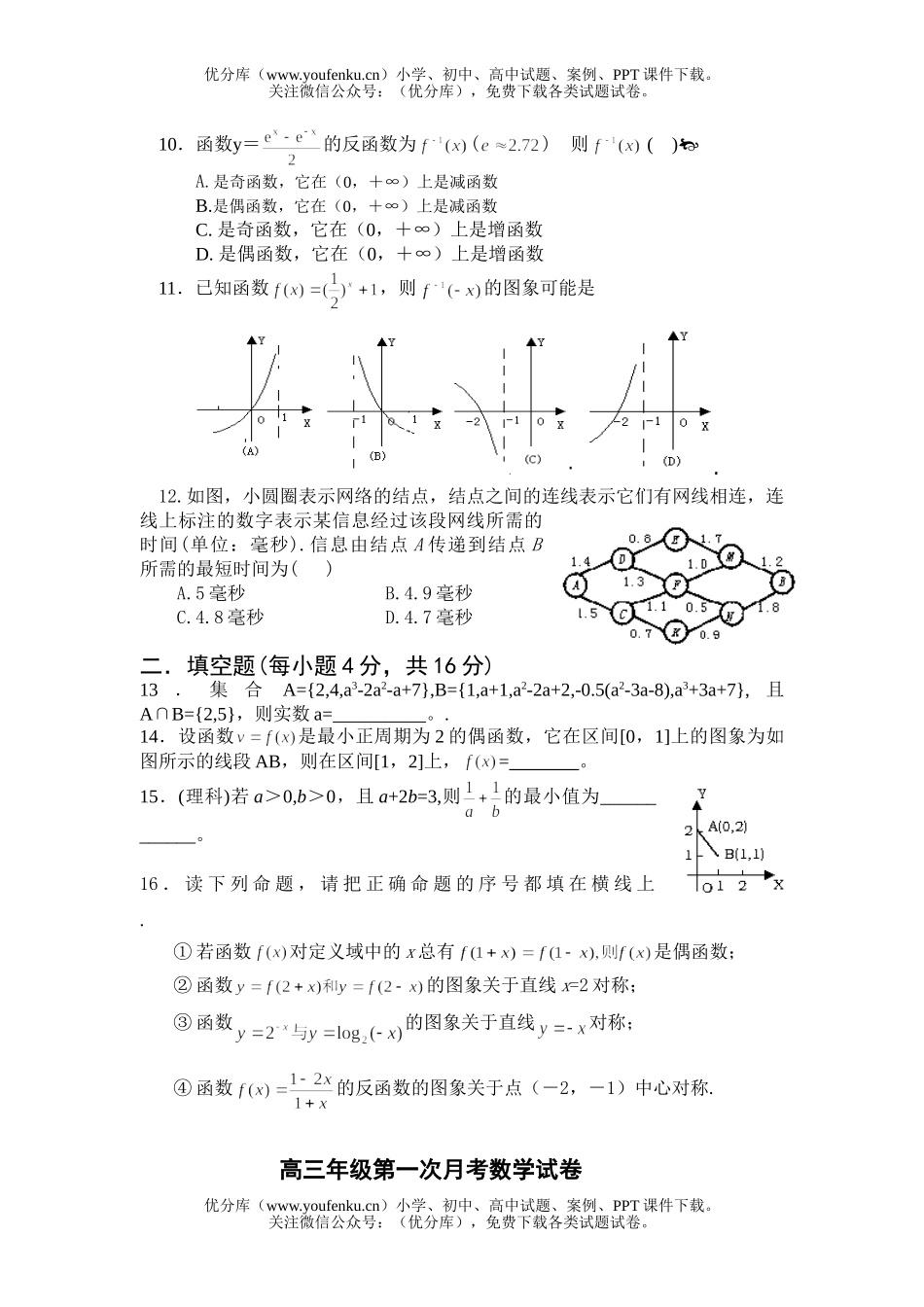 高中三年级数学高第一次月考试卷_第2页