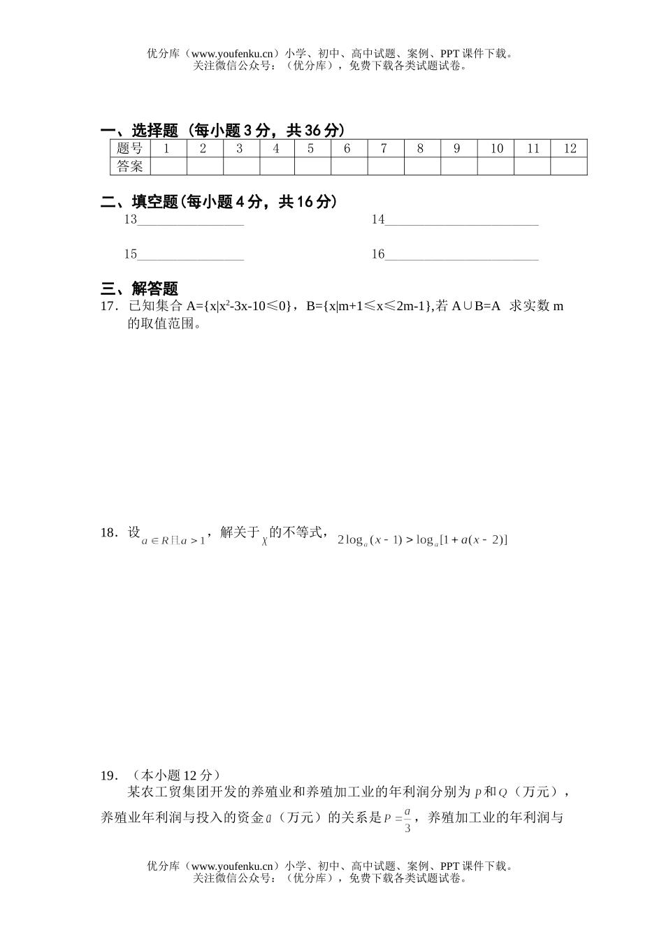 高中三年级数学高第一次月考试卷_第3页