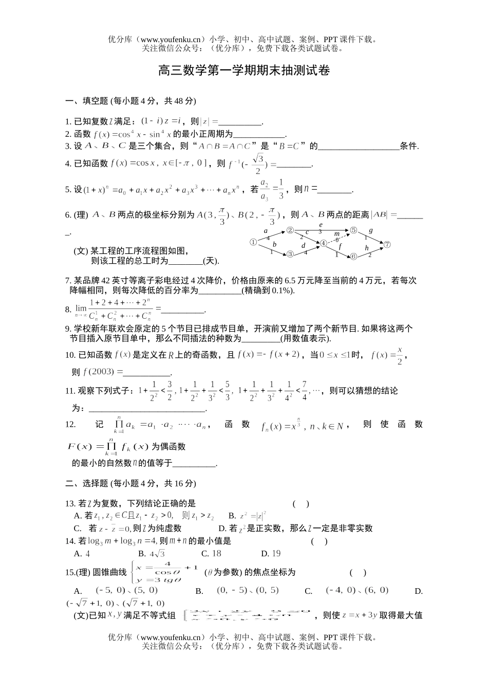 高中三年级数学第一学期期末抽测试卷_第1页