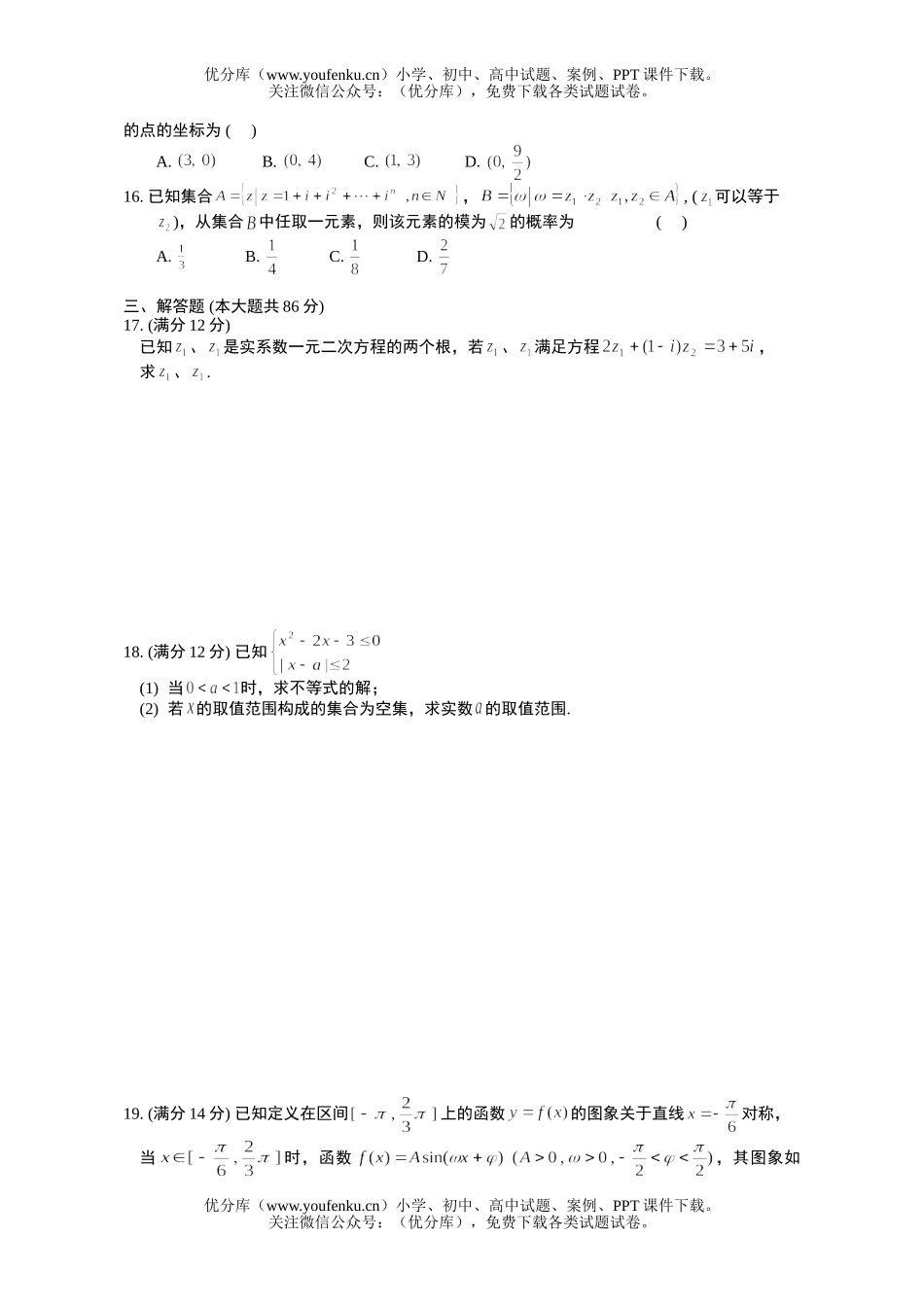 高中三年级数学第一学期期末抽测试卷_第2页