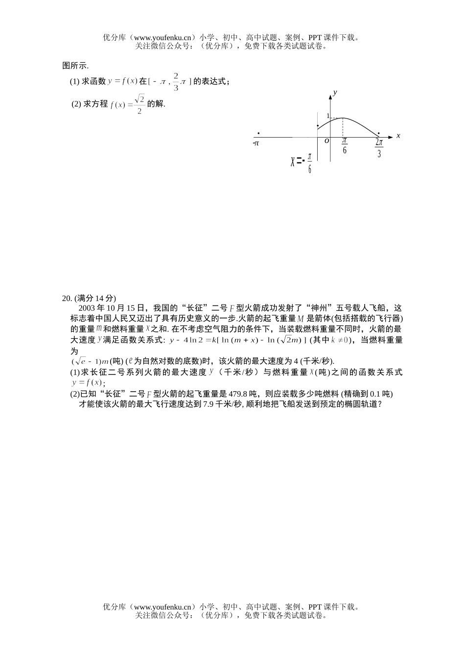 高中三年级数学第一学期期末抽测试卷_第3页