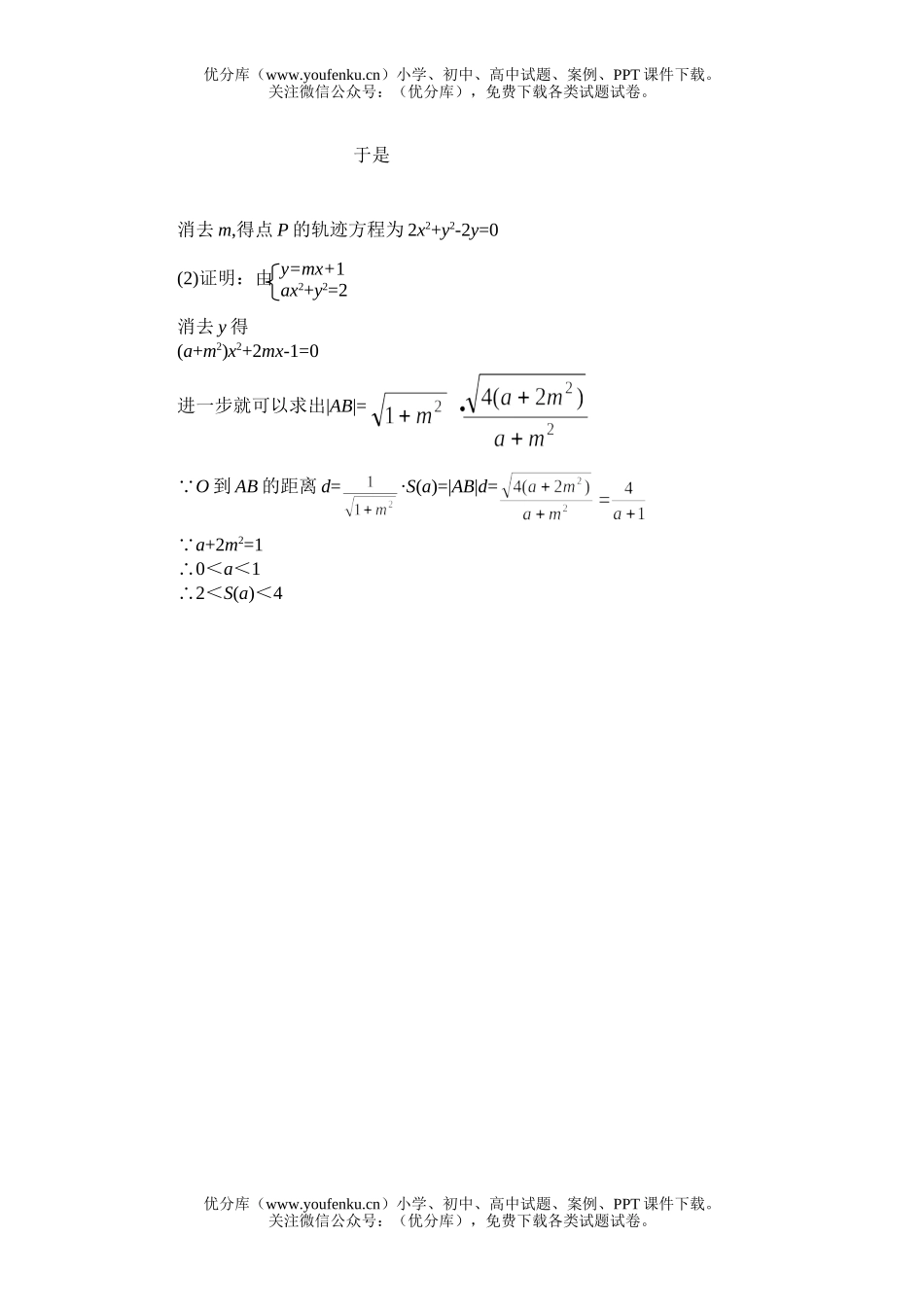 高中三年级数学高考仿真(三)答案试卷_第2页