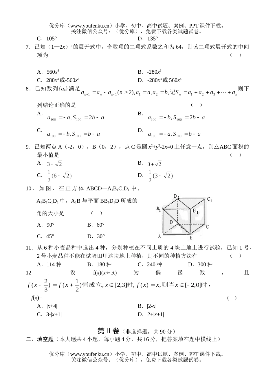 高中三年级数学综合测—(3)试卷_第2页