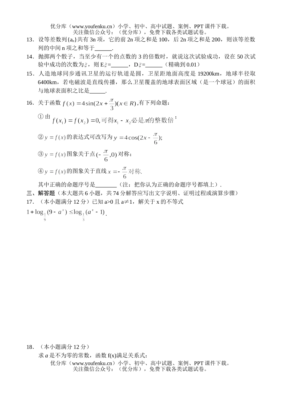 高中三年级数学综合测—(3)试卷_第3页