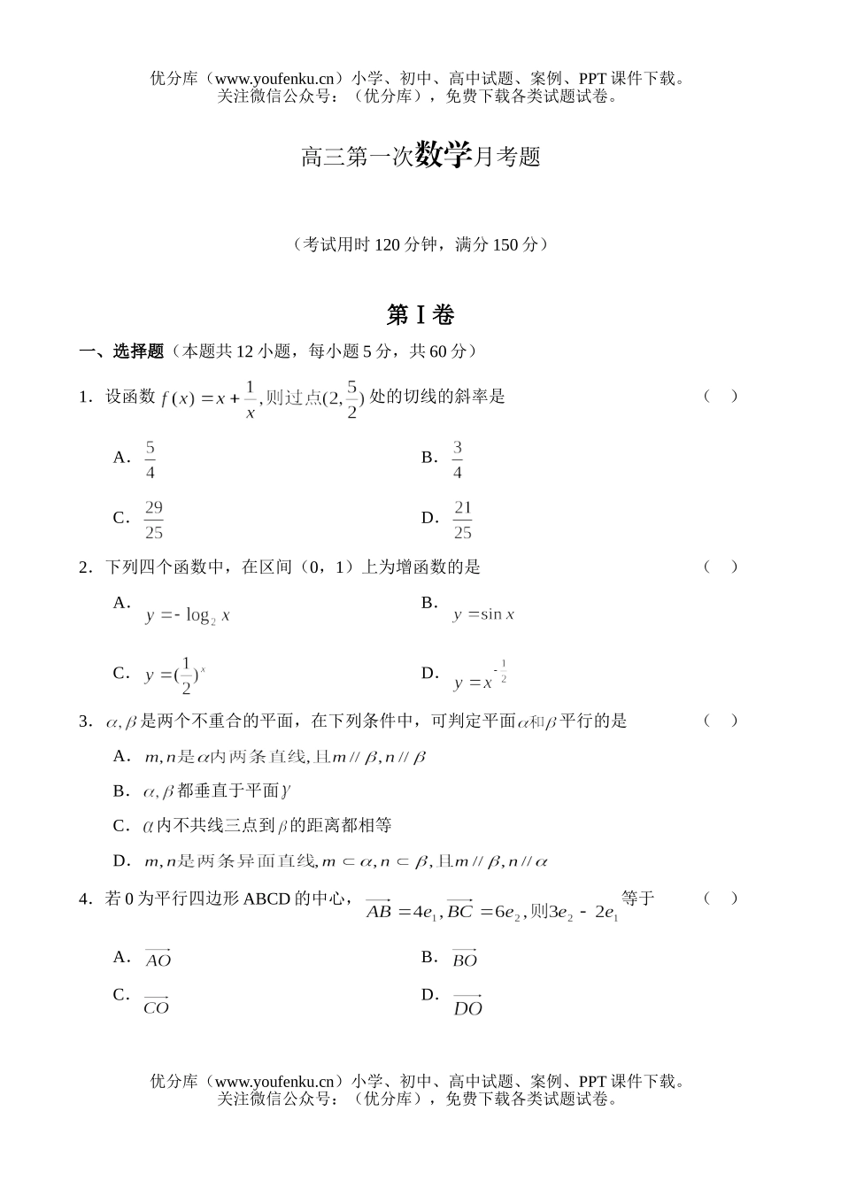 高中三年级数学第一次月考题试卷_第1页