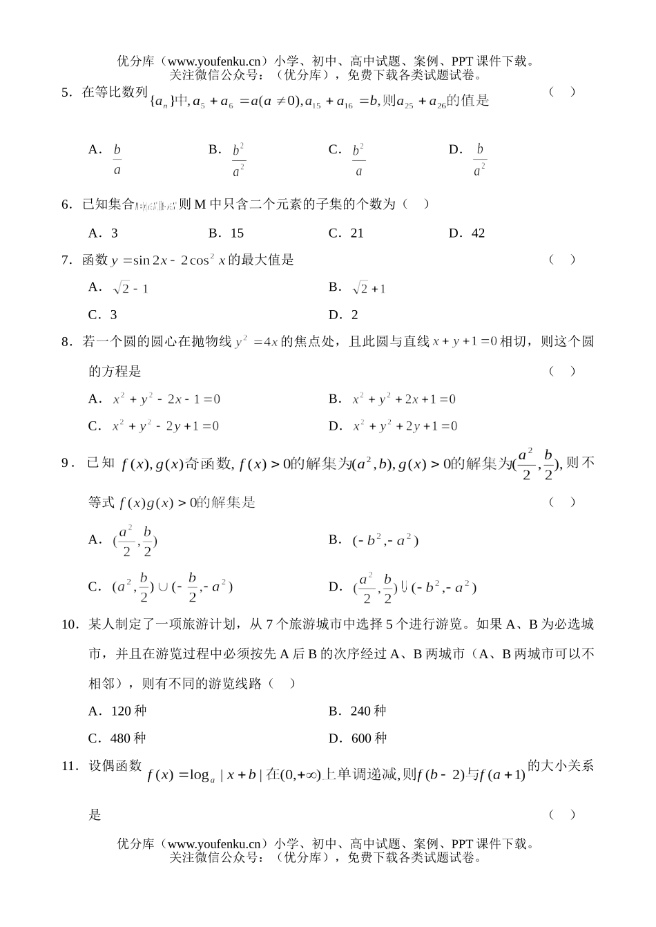 高中三年级数学第一次月考题试卷_第2页